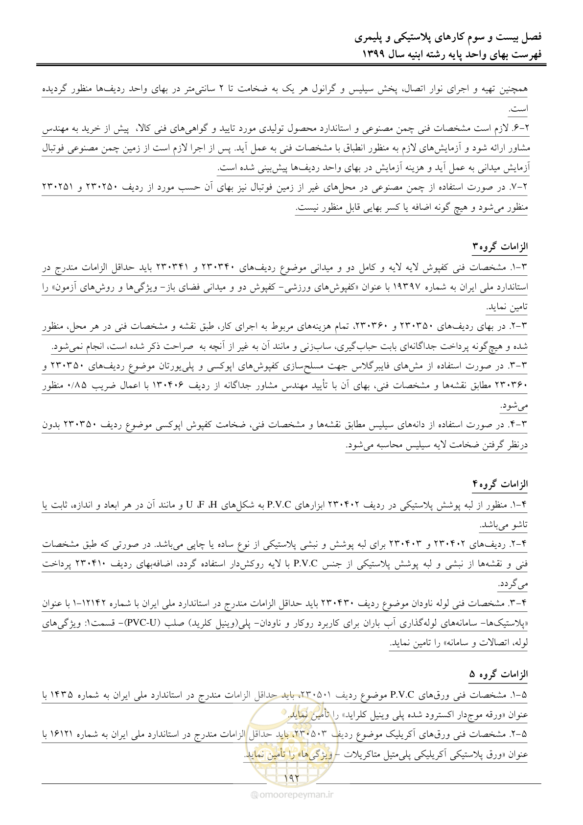 صفحه 197 از 262