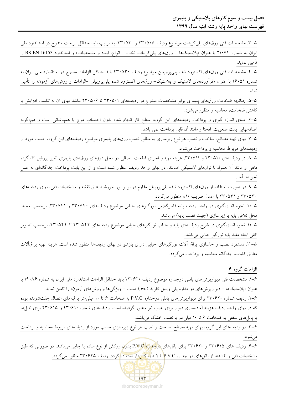 صفحه 198 از 262