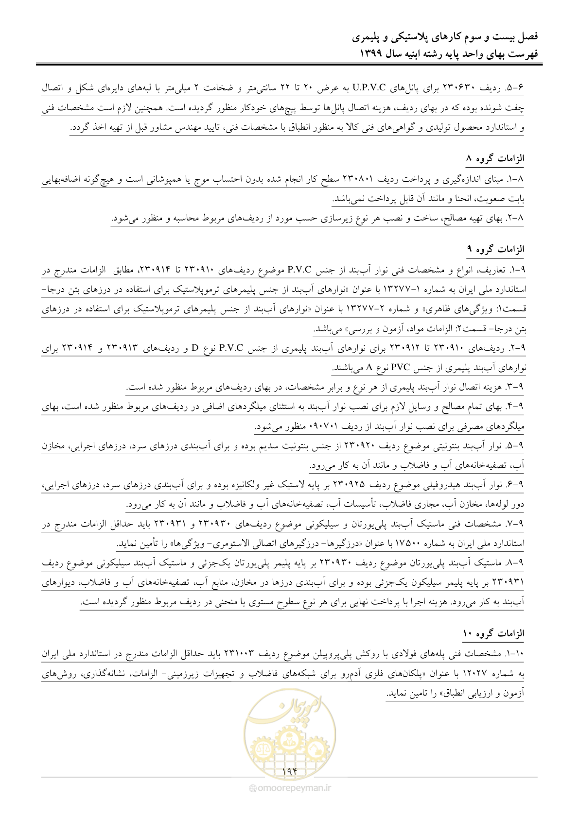 صفحه 199 از 262