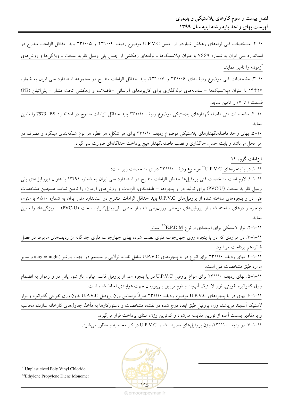 صفحه 200 از 262