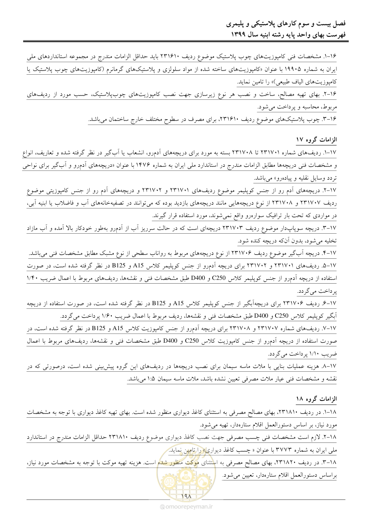 صفحه 203 از 262