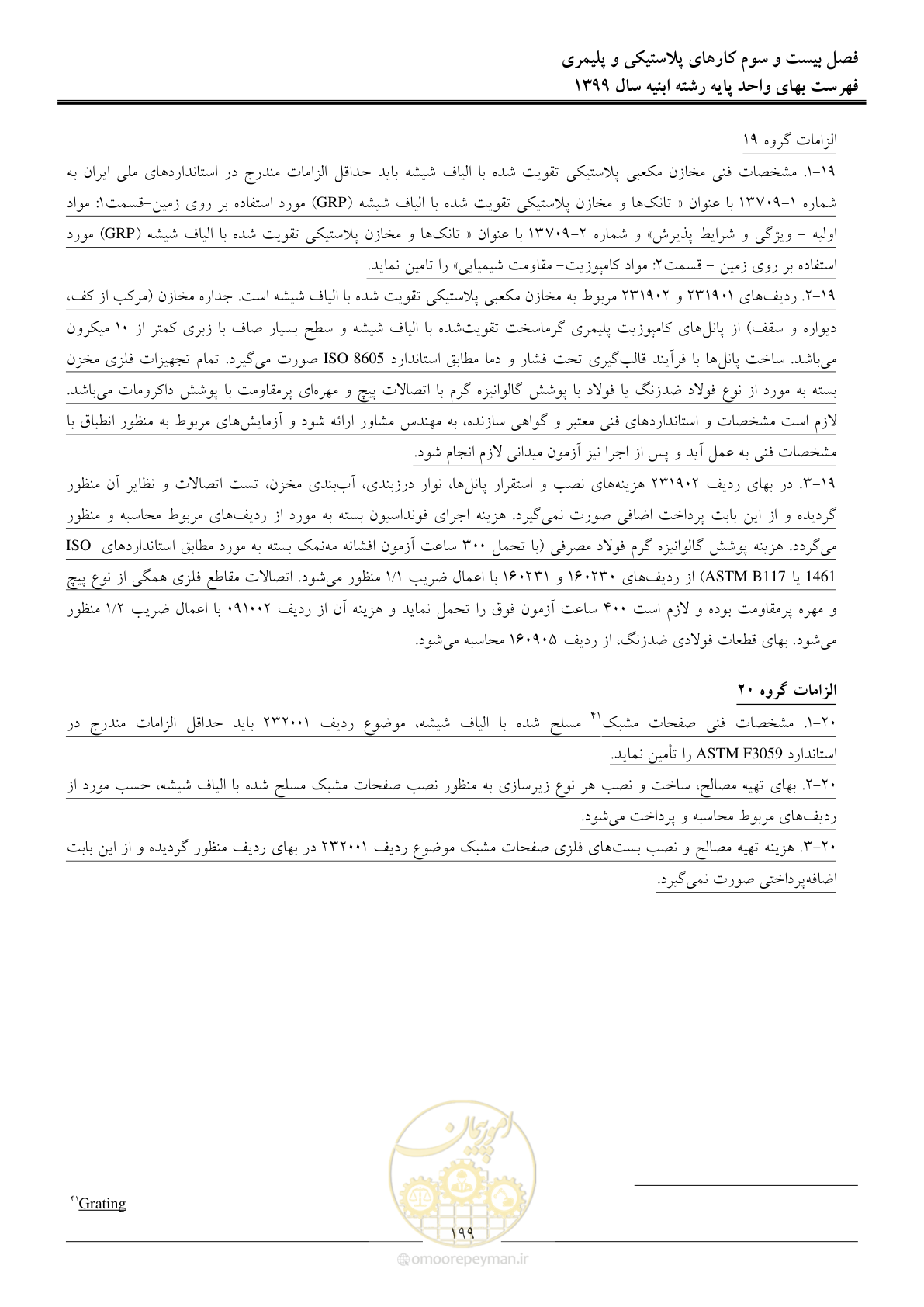 صفحه 204 از 262