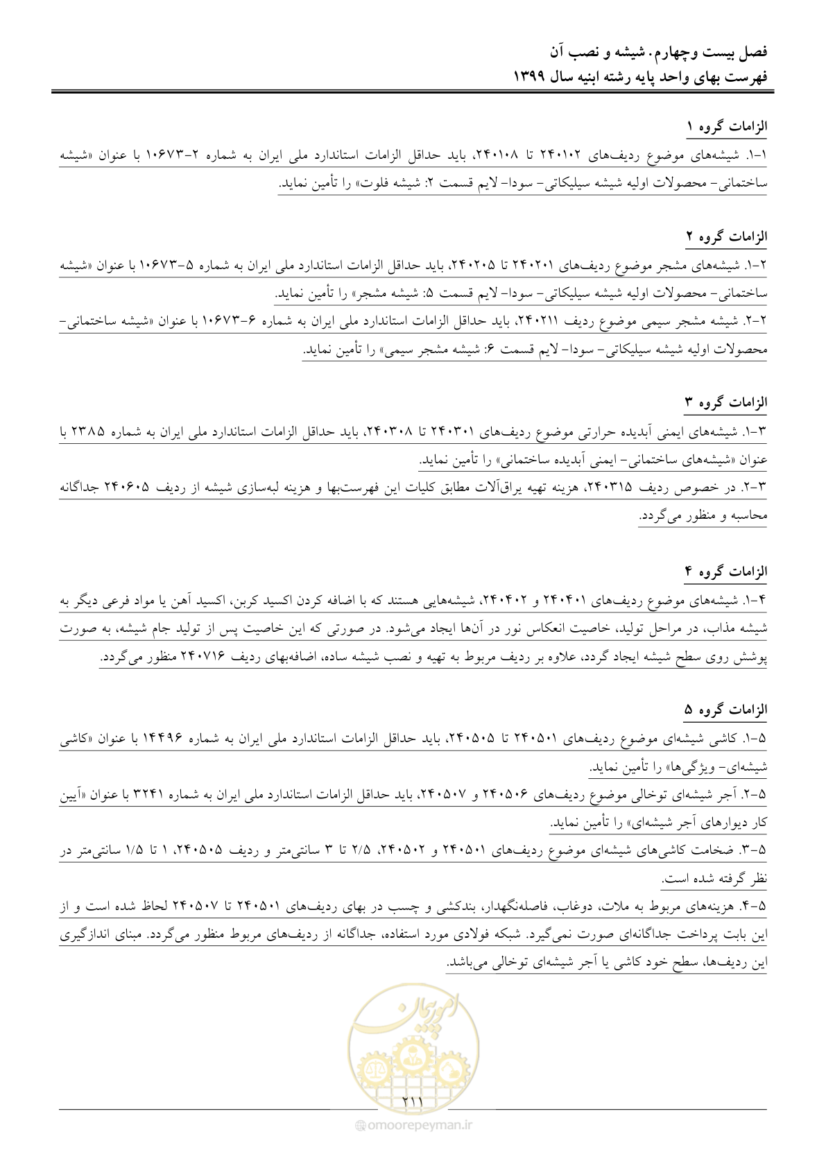 صفحه 216 از 262