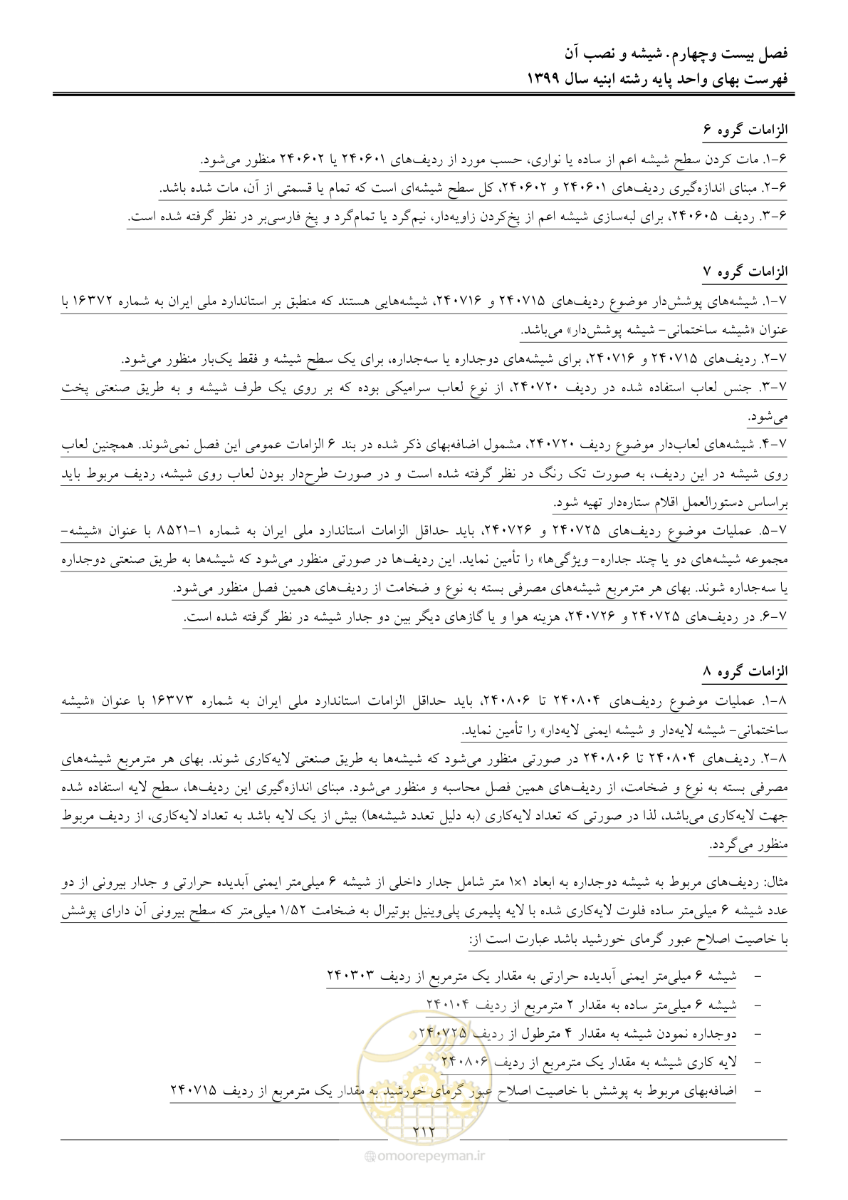 صفحه 217 از 262