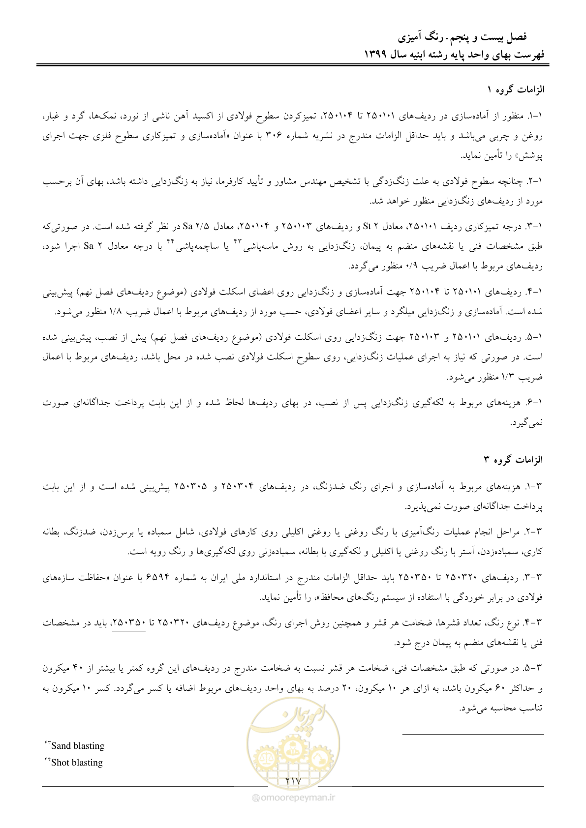 صفحه 222 از 262