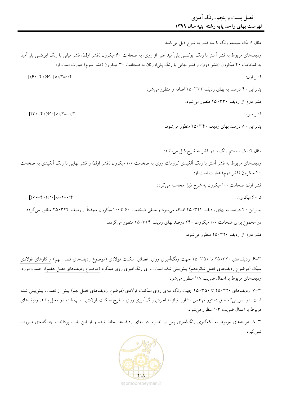 صفحه 223 از 262