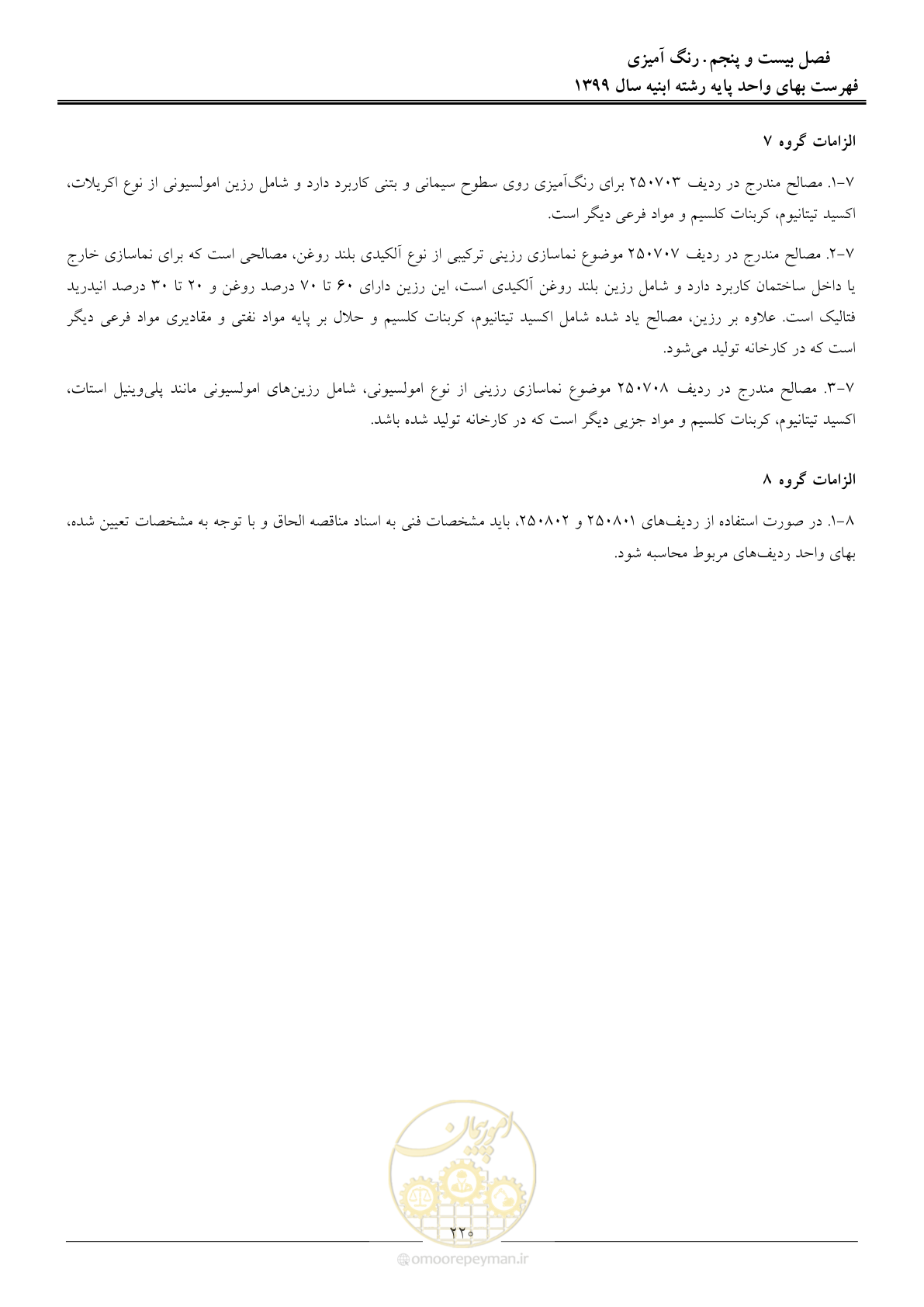 صفحه 225 از 262