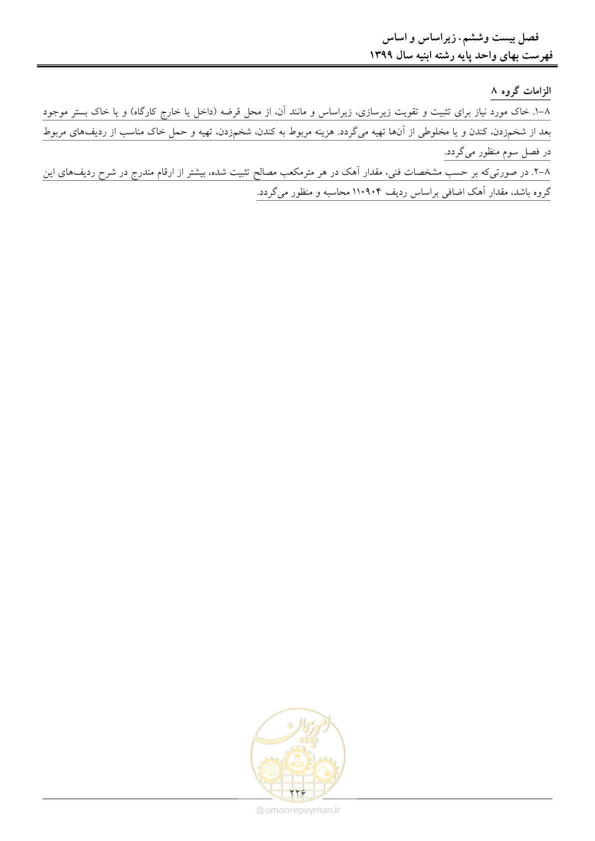 صفحه 231 از 262