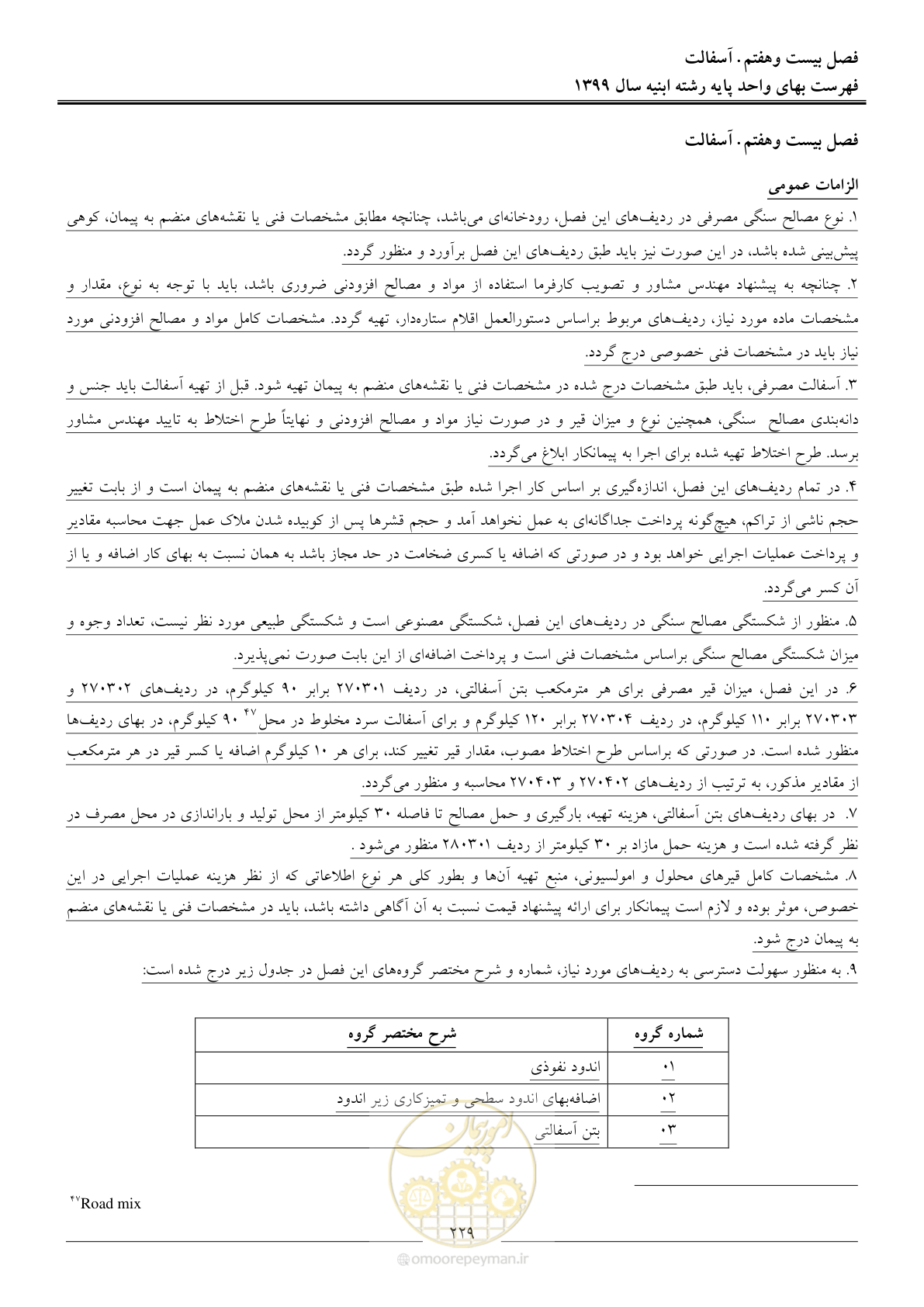 صفحه 234 از 262