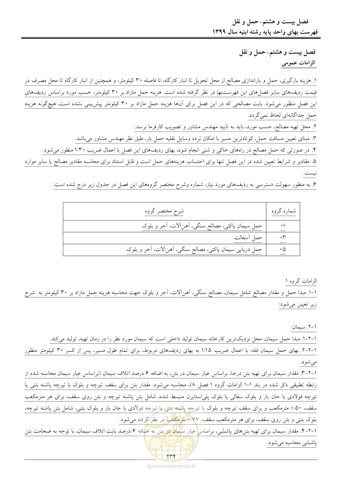 صفحه 239 از 262