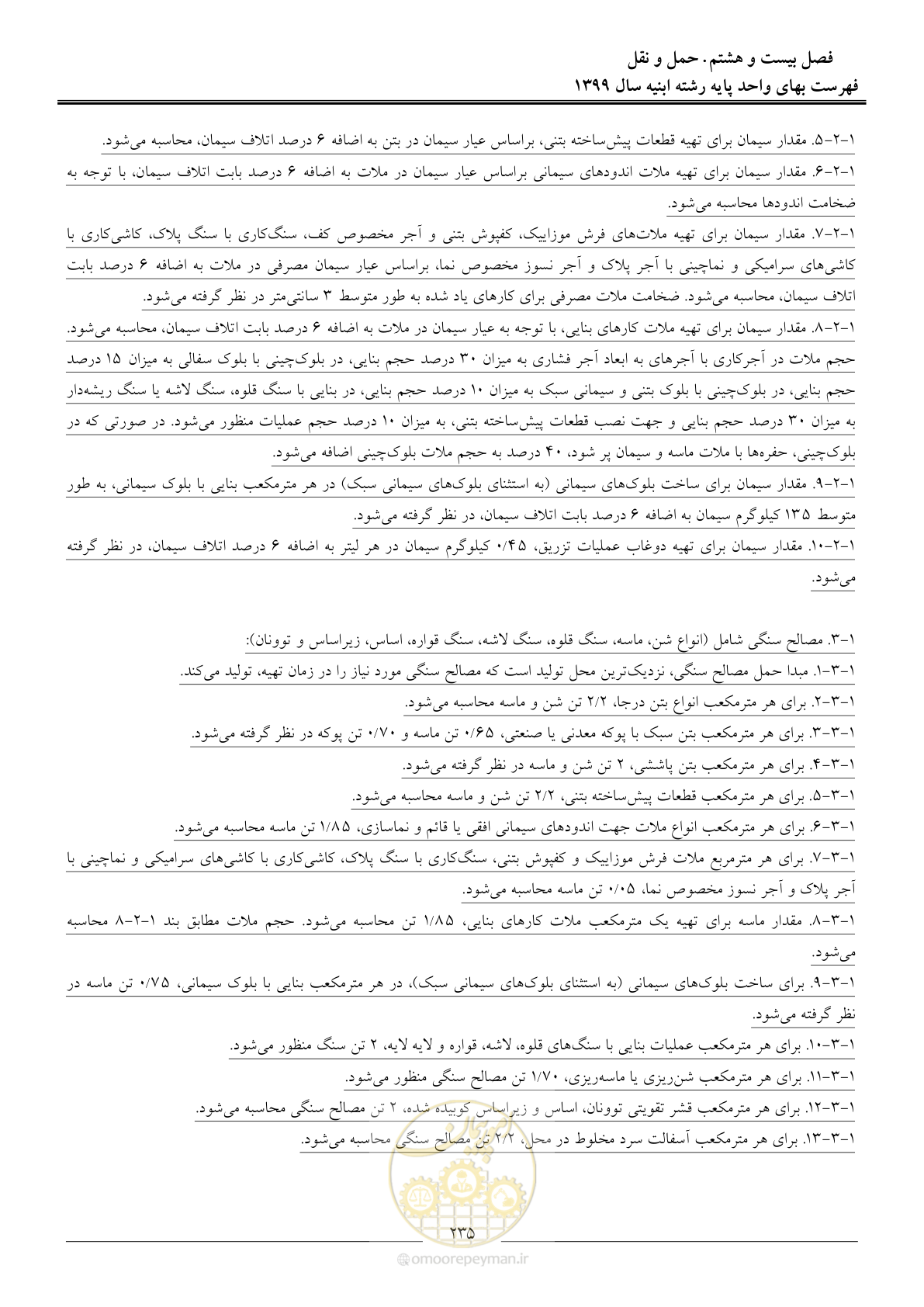 صفحه 240 از 262