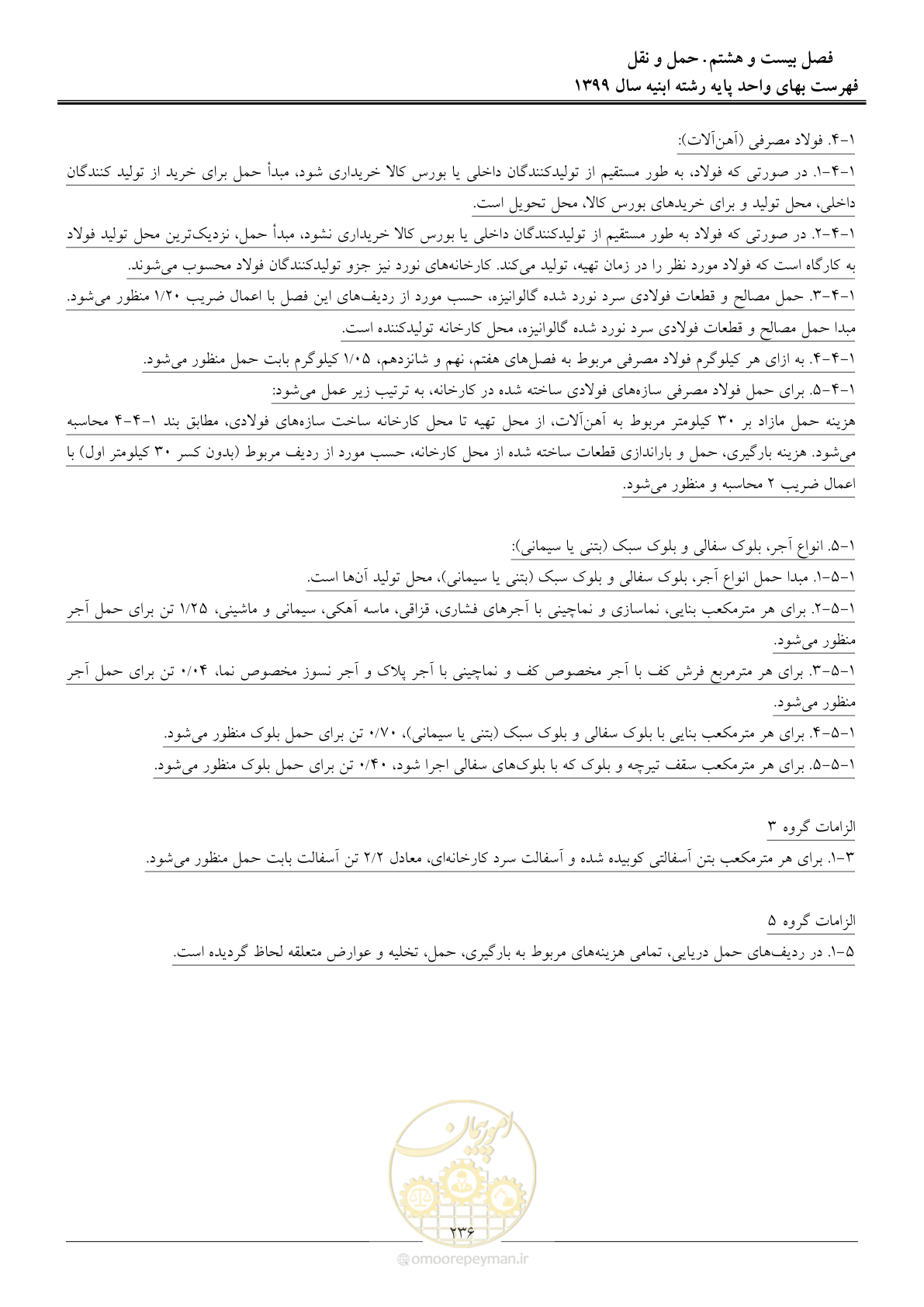 صفحه 241 از 262