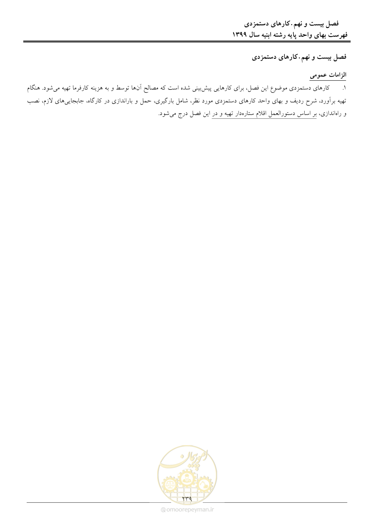 صفحه 244 از 262