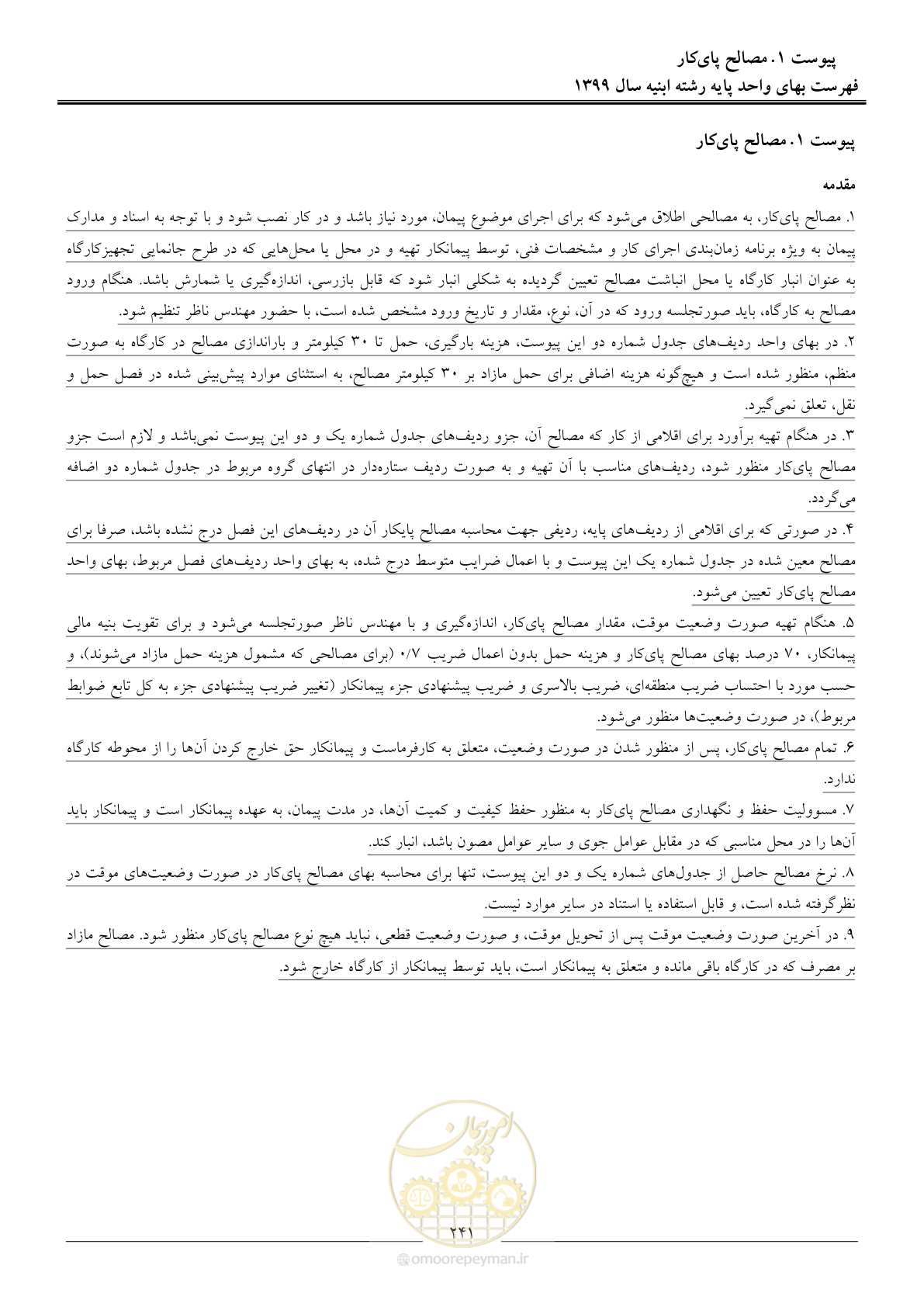 صفحه 246 از 262