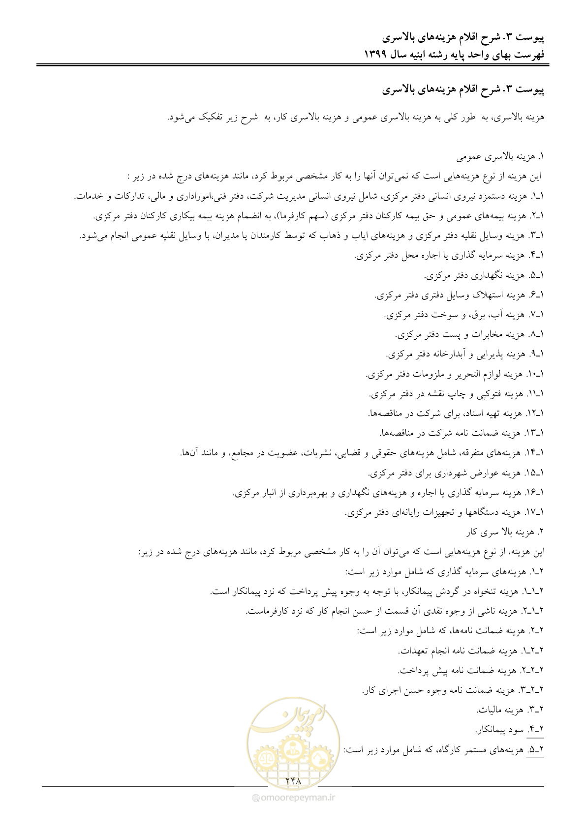 صفحه 253 از 262