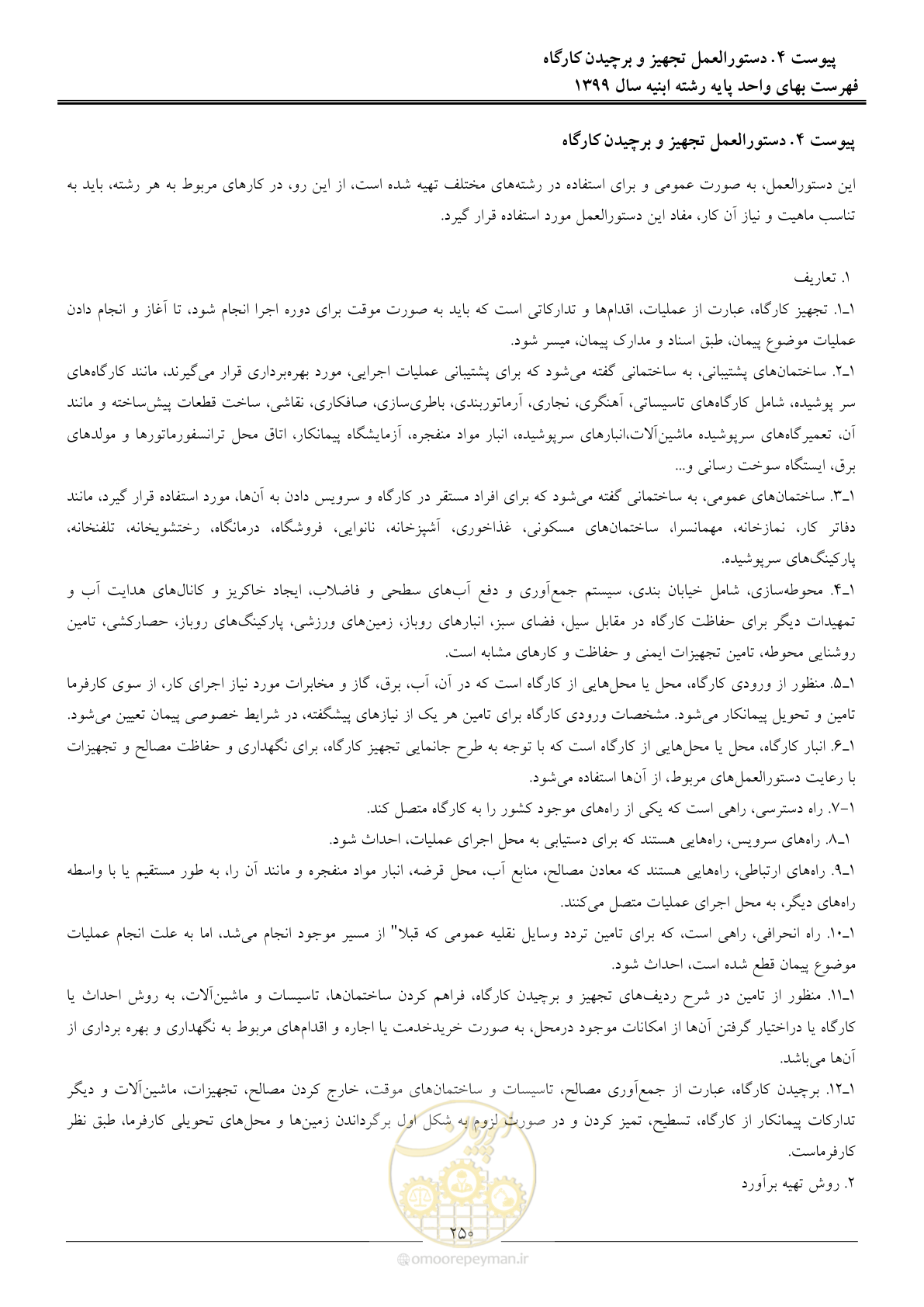 صفحه 255 از 262