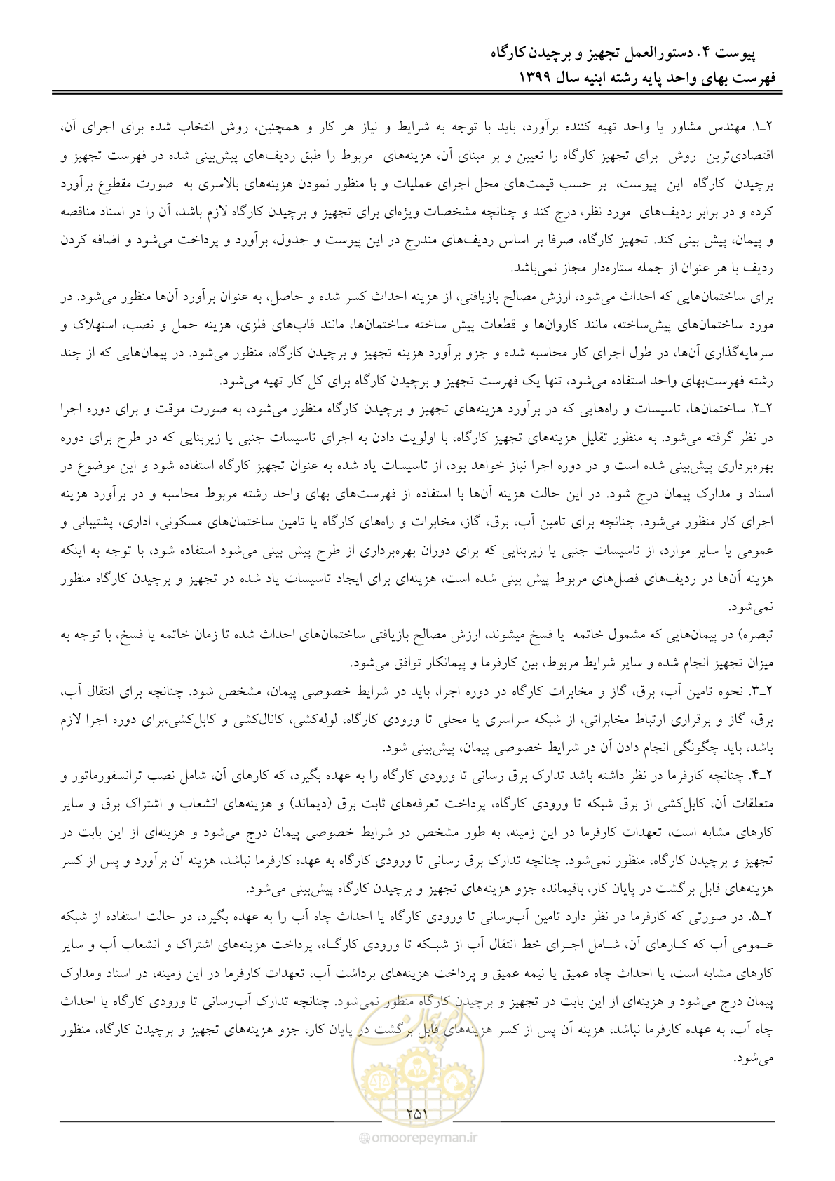 صفحه 256 از 262