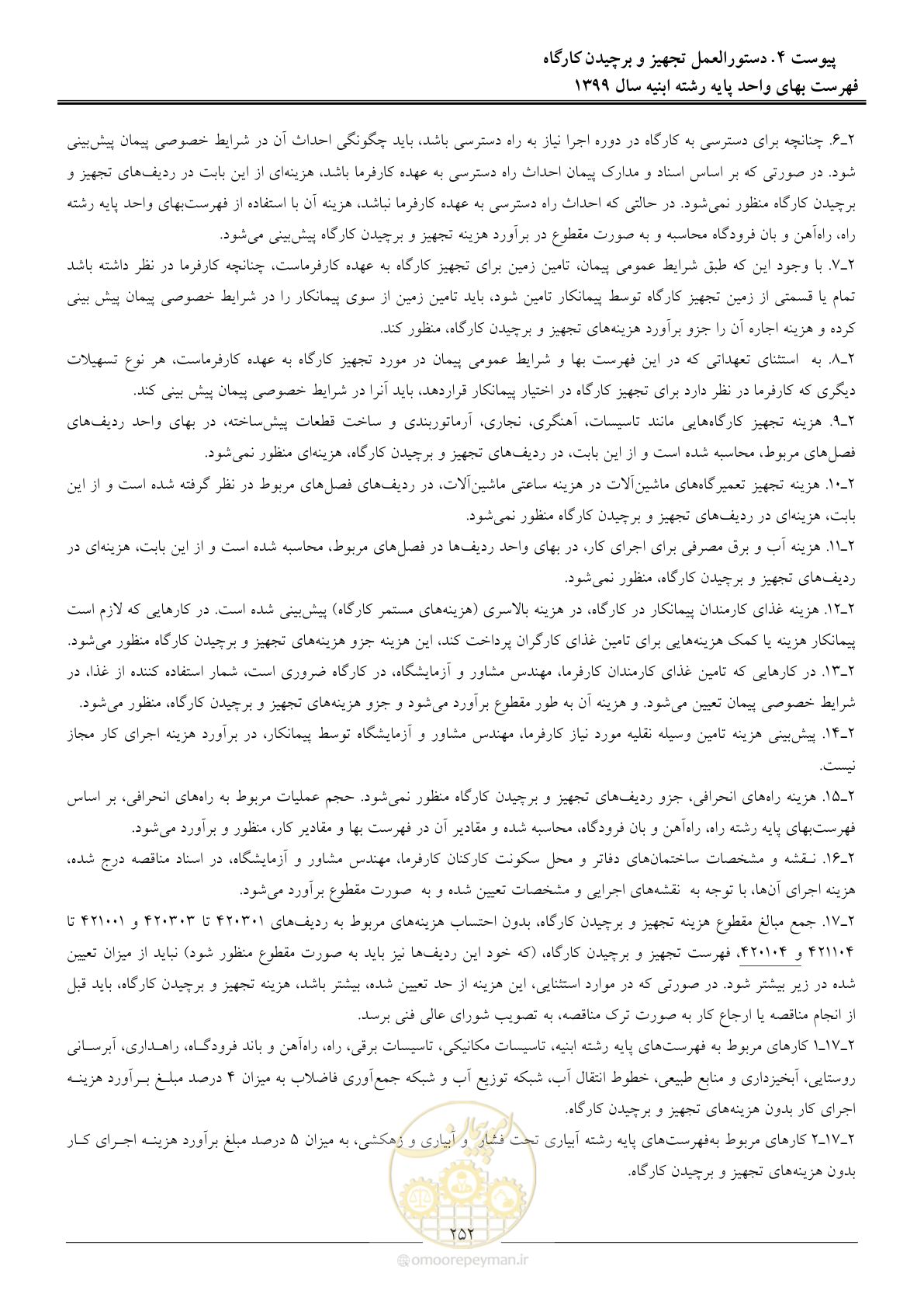 صفحه 257 از 262