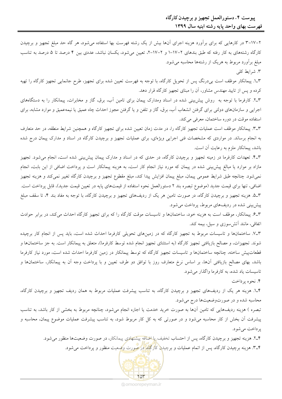 صفحه 258 از 262