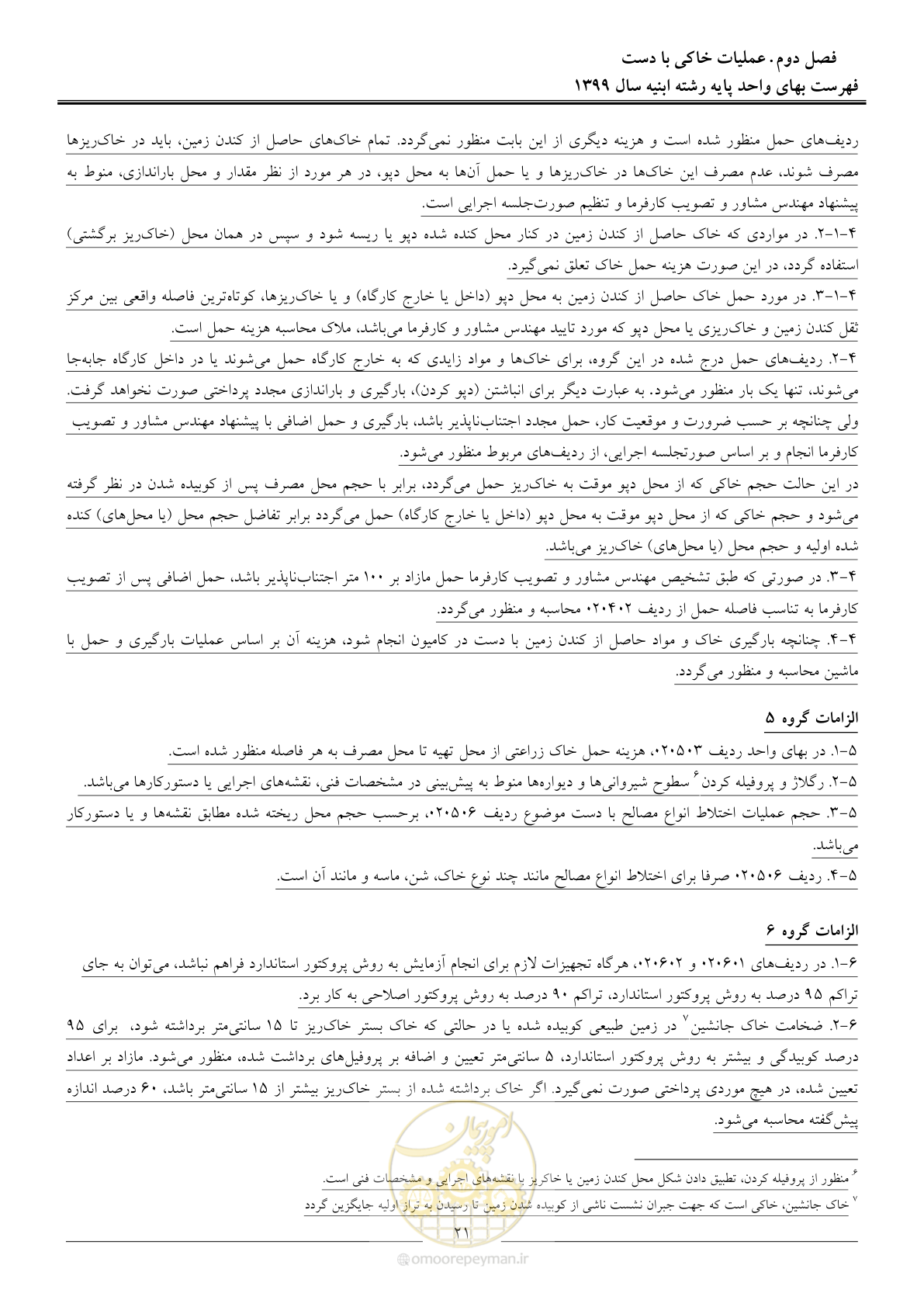 صفحه 26 از 262