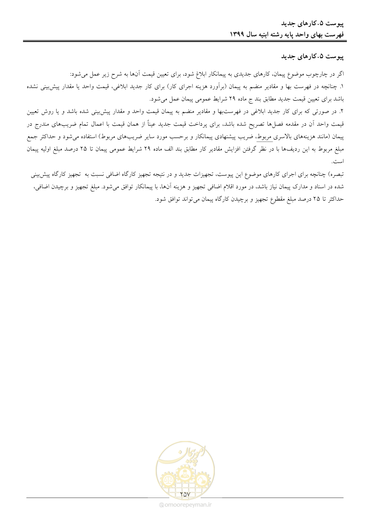صفحه 262 از 262