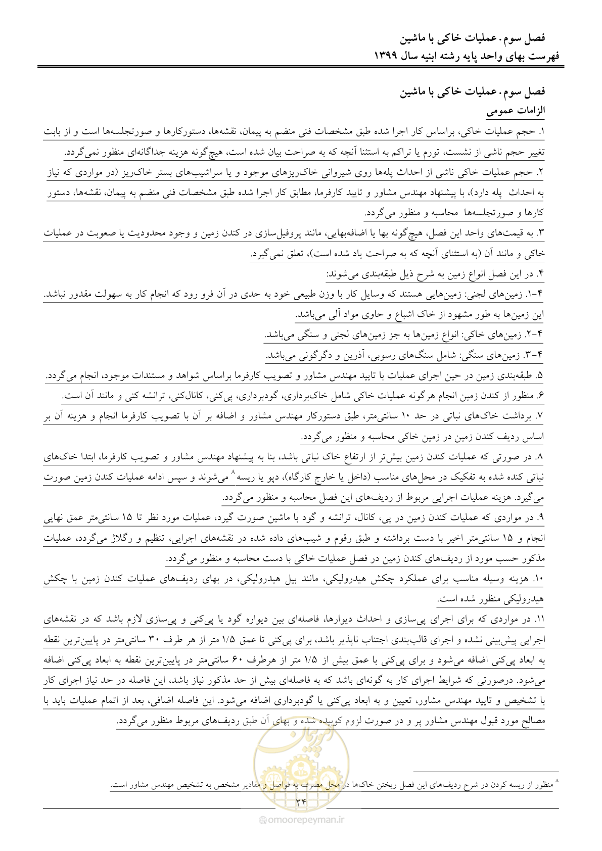 صفحه 29 از 262