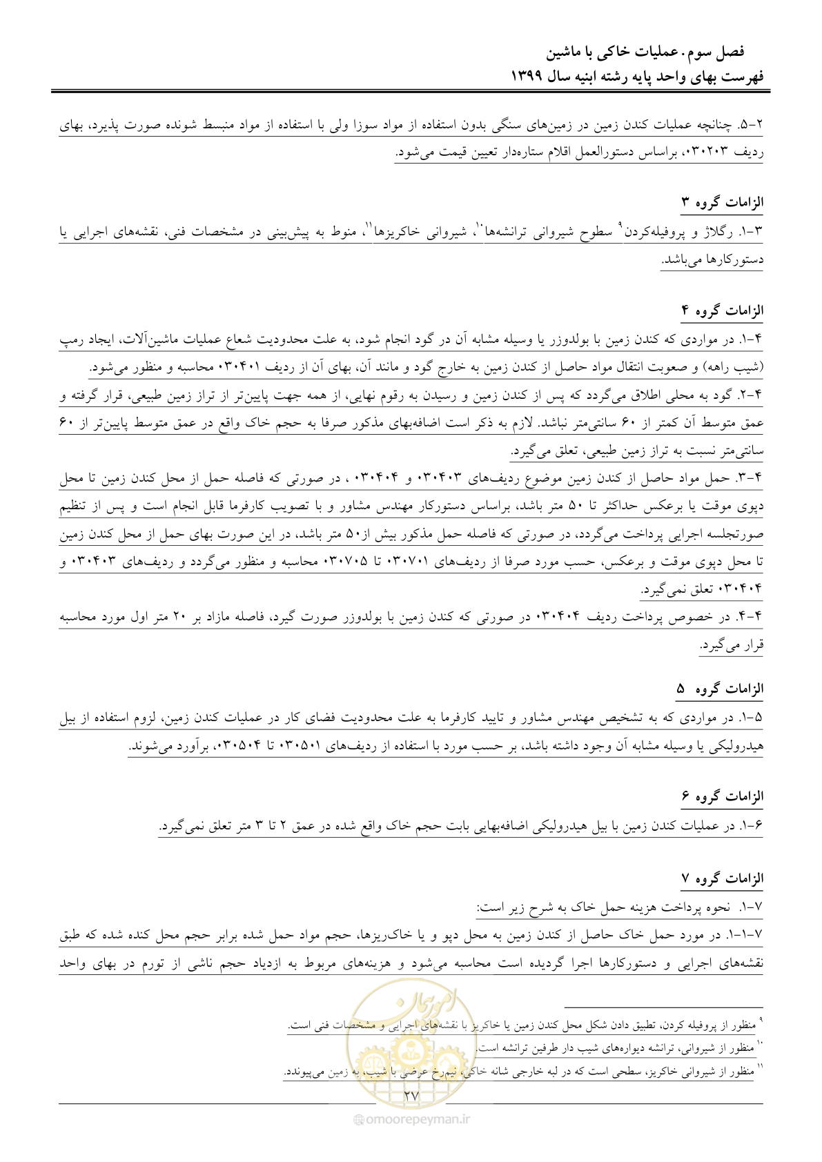 صفحه 32 از 262