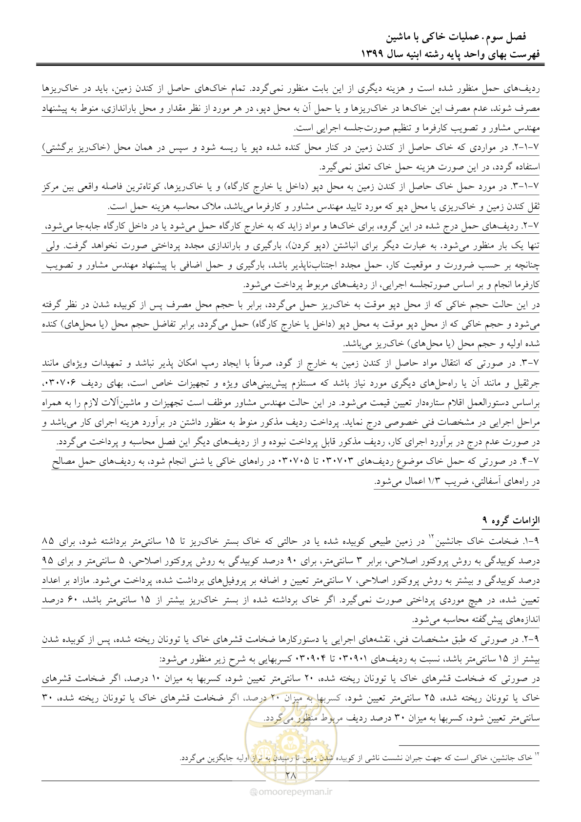 صفحه 33 از 262