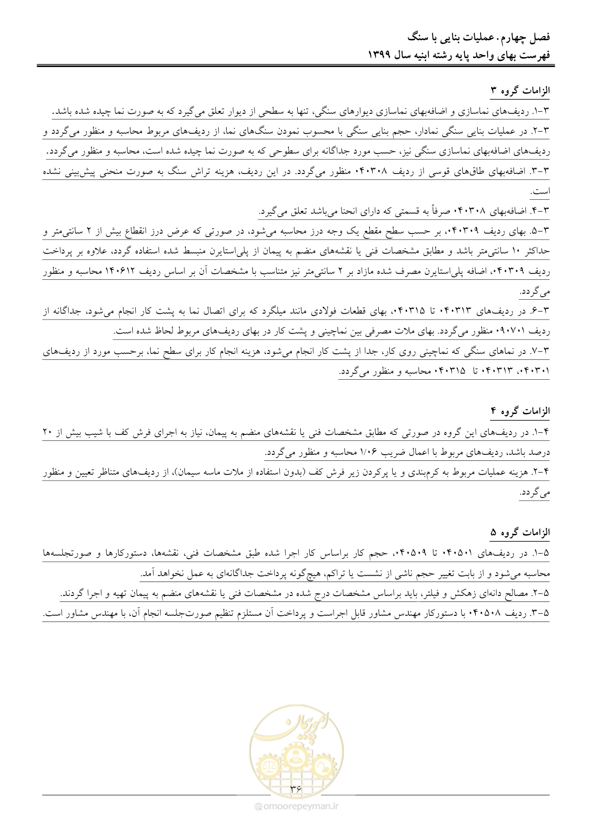 صفحه 41 از 262