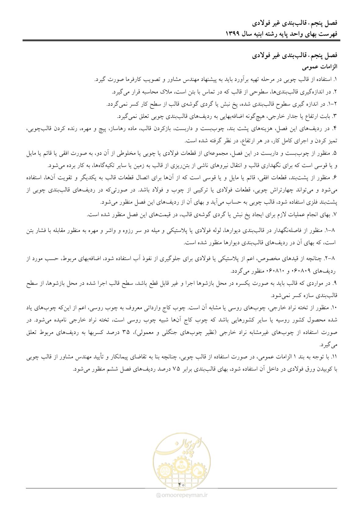 صفحه 45 از 262