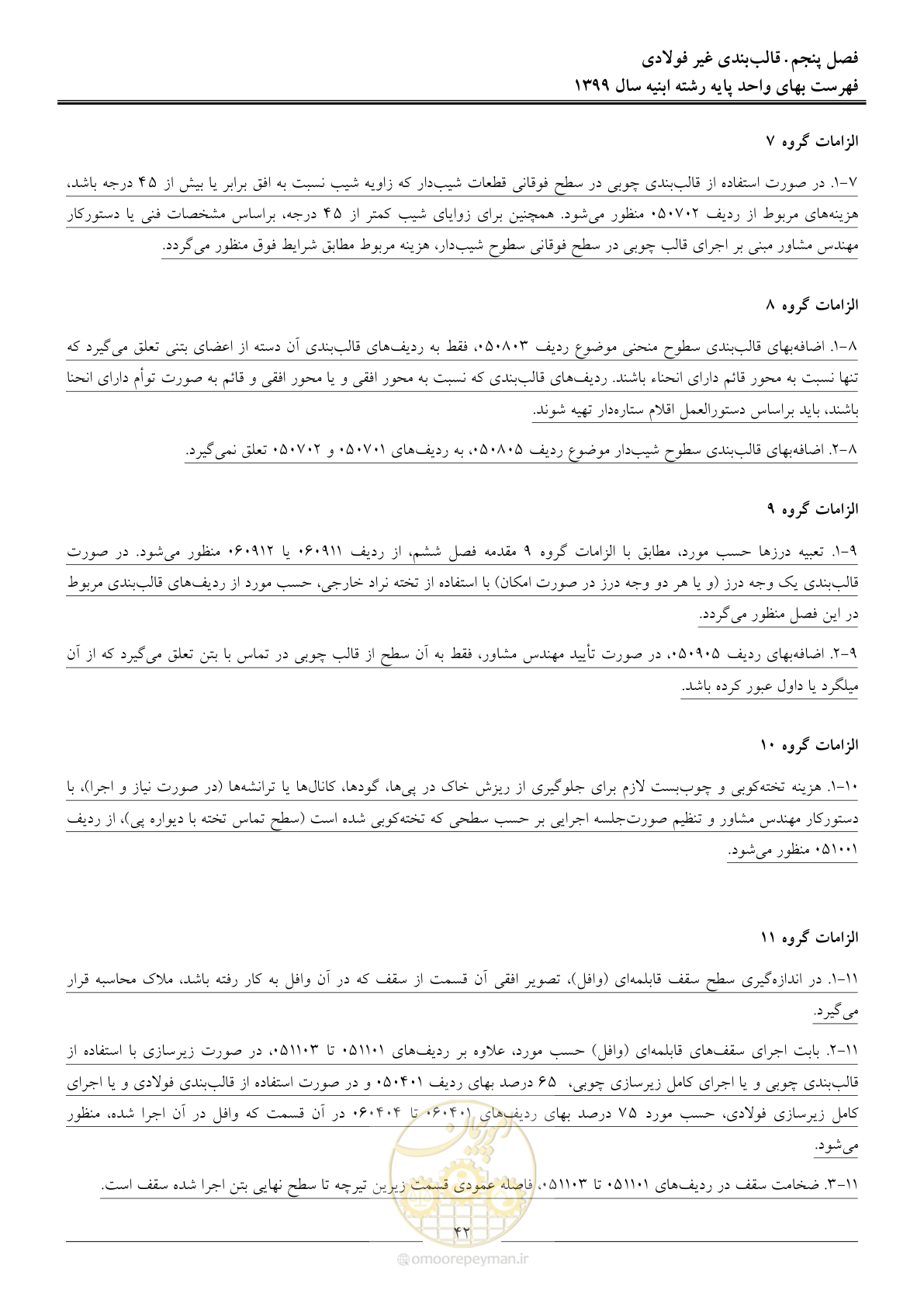 صفحه 47 از 262