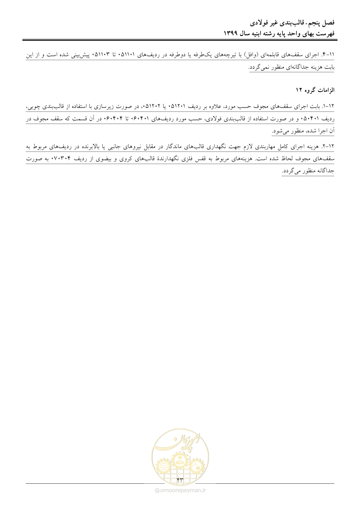 صفحه 48 از 262