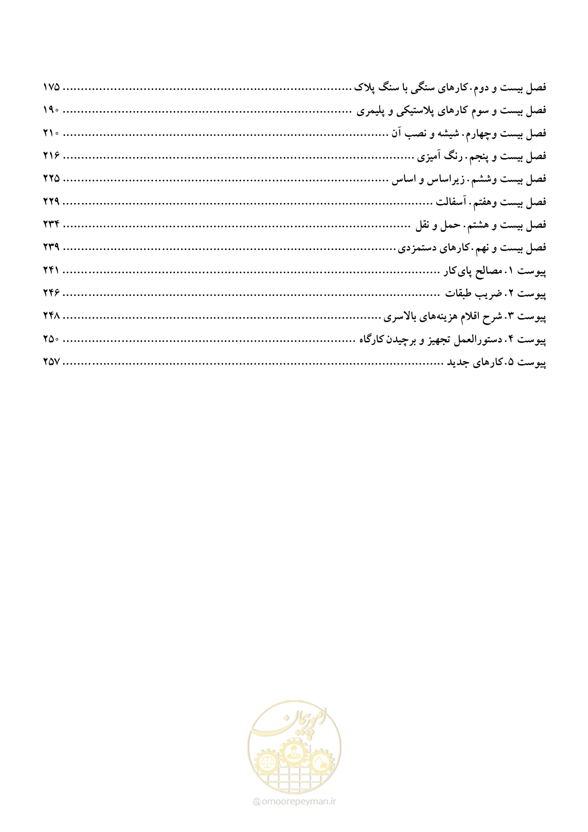 صفحه 5 از 262