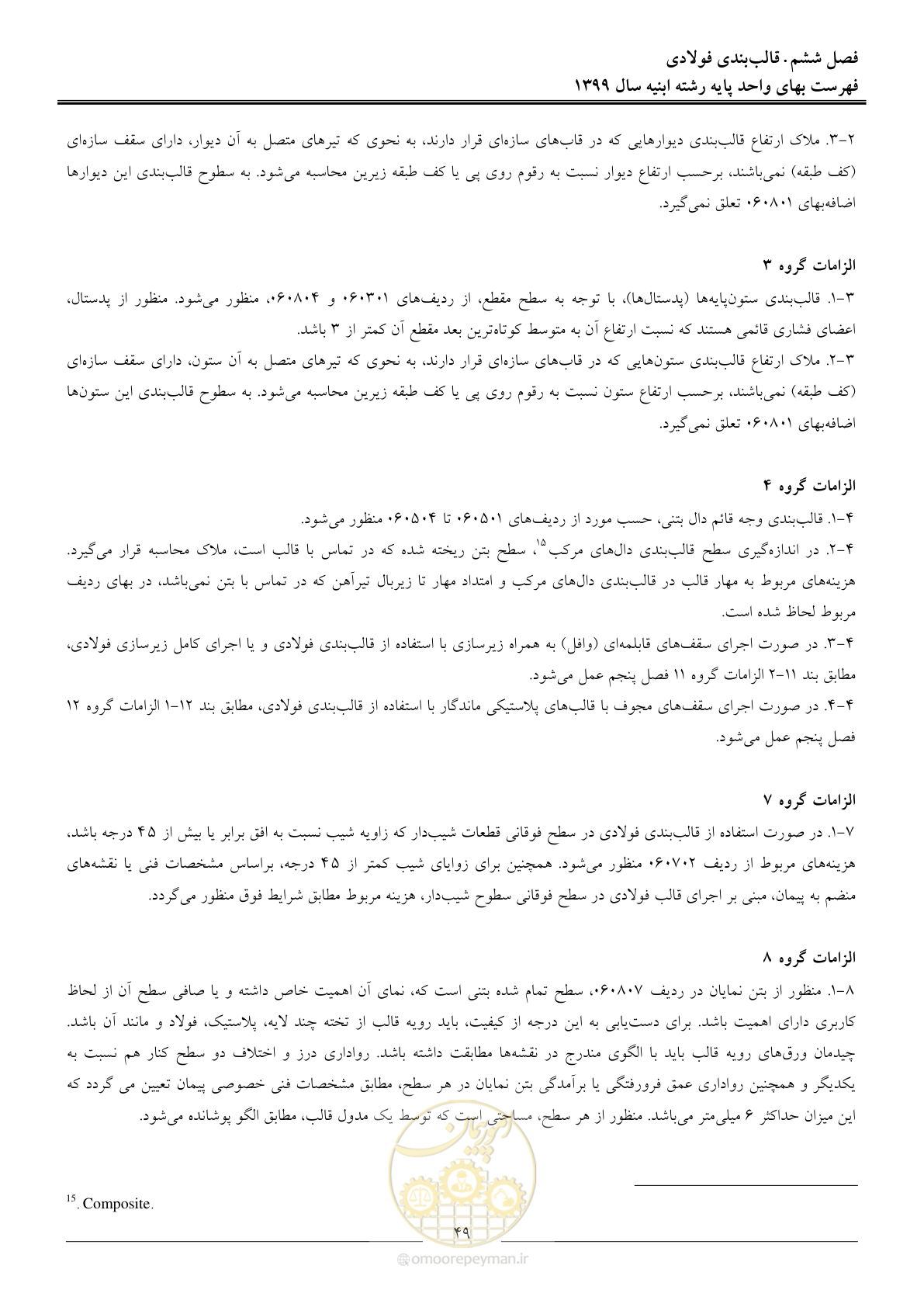 صفحه 54 از 262