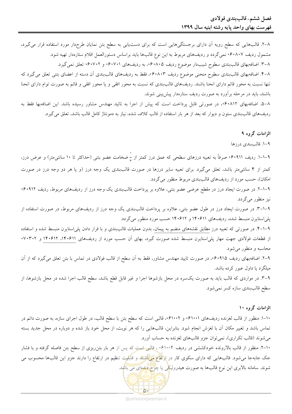 صفحه 55 از 262