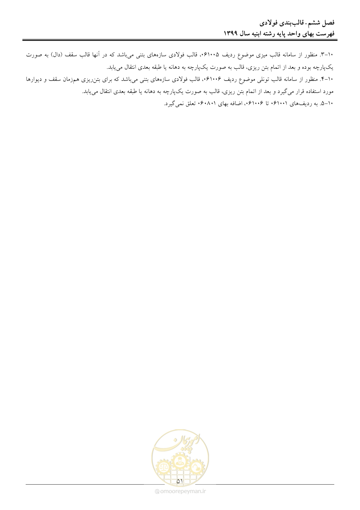 صفحه 56 از 262