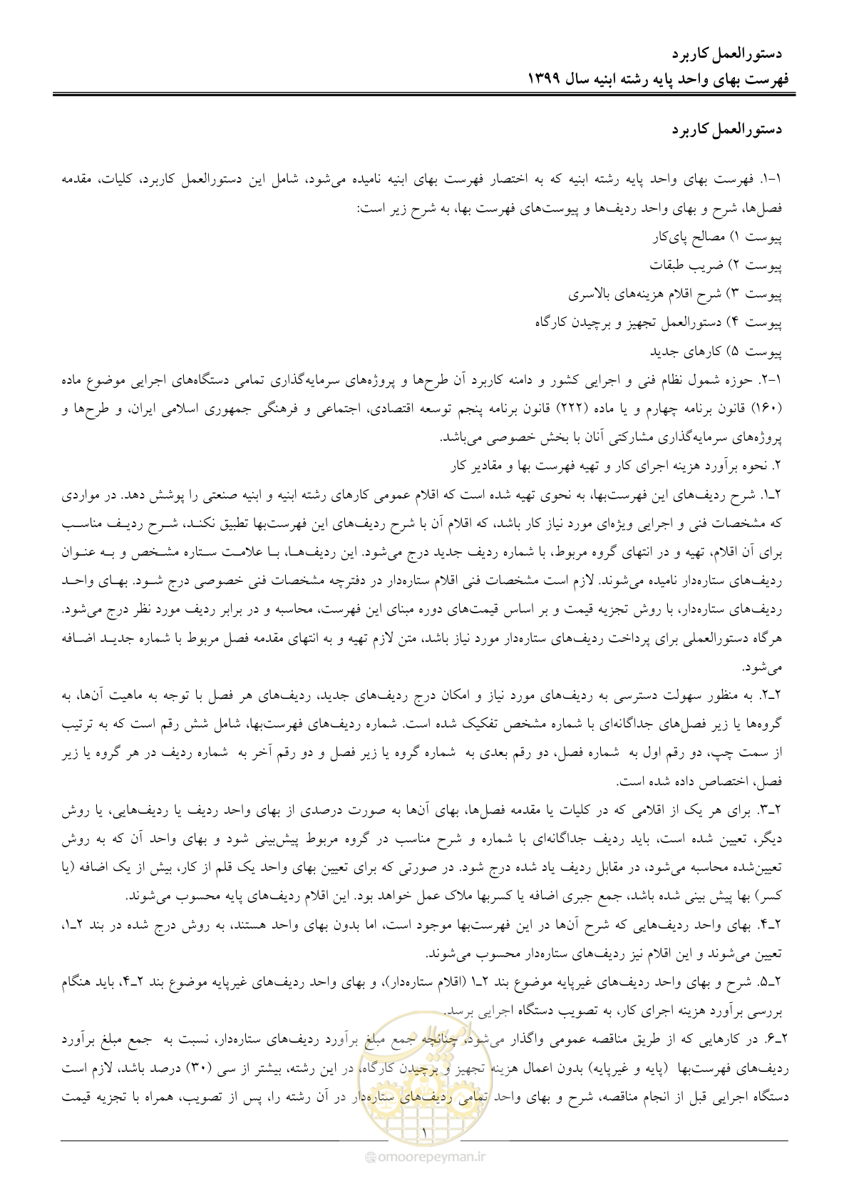 صفحه 6 از 262