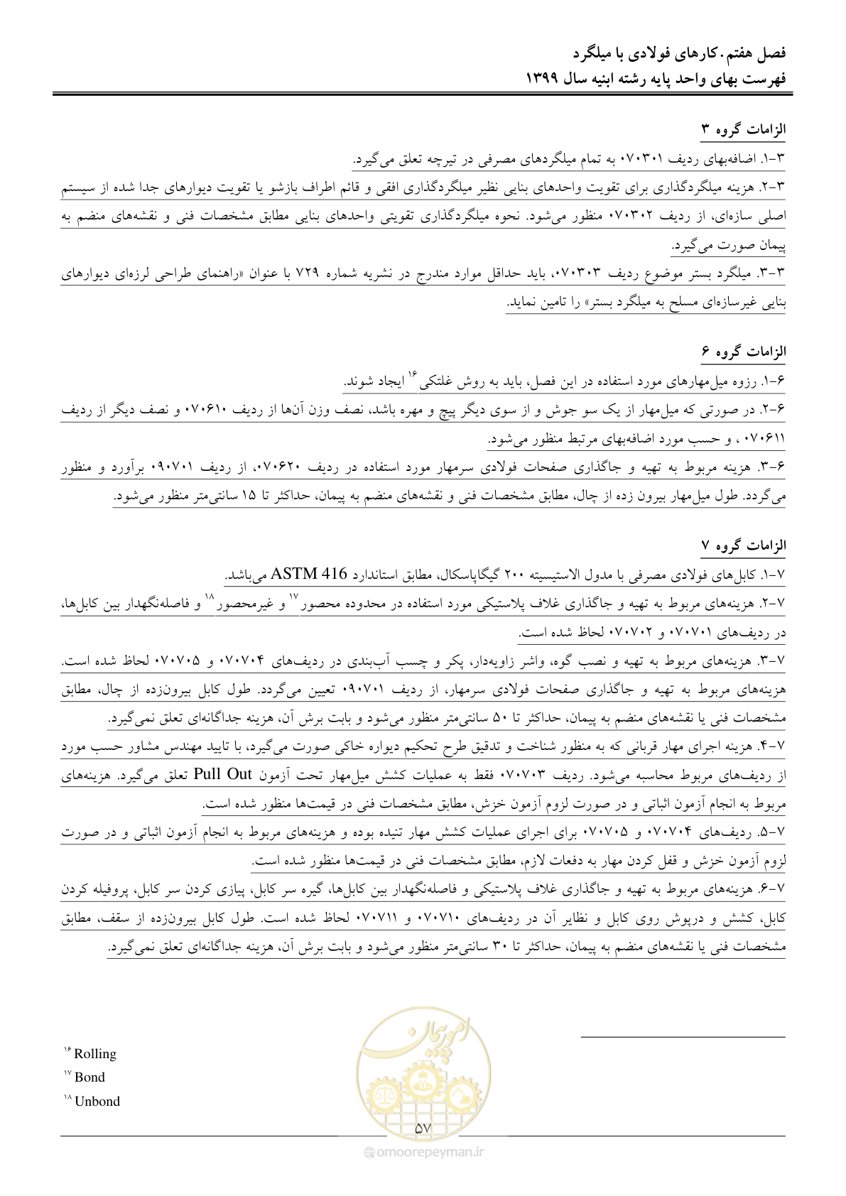 صفحه 62 از 262