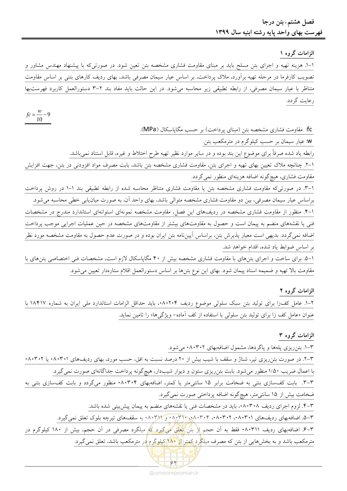 صفحه 67 از 262