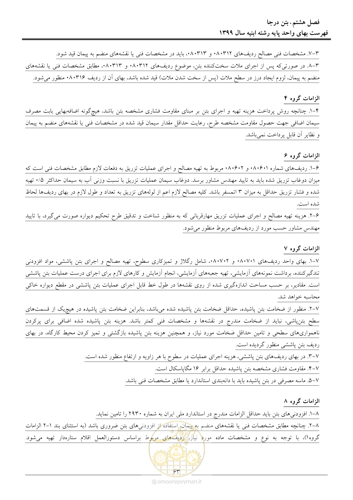صفحه 68 از 262