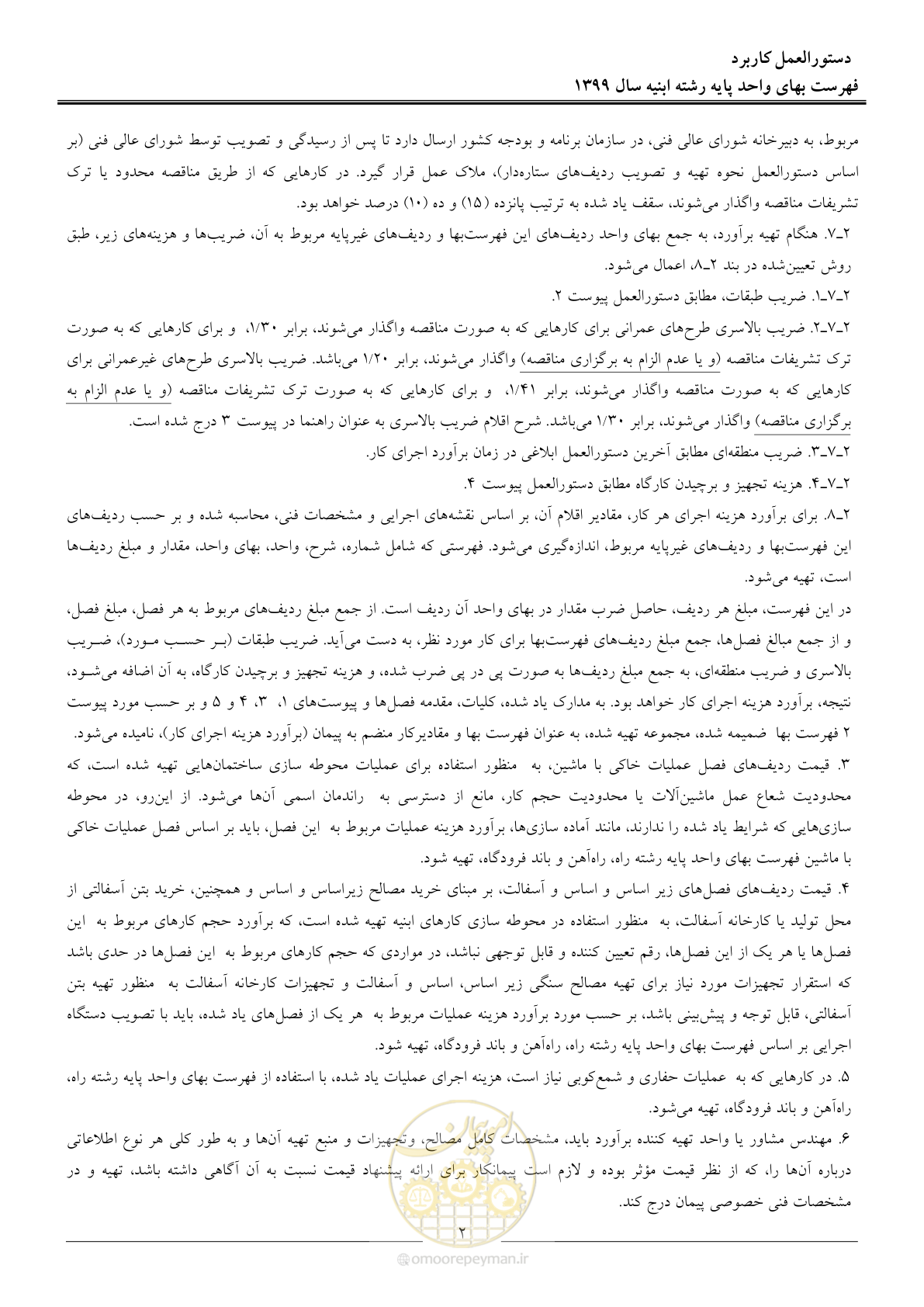 صفحه 7 از 262