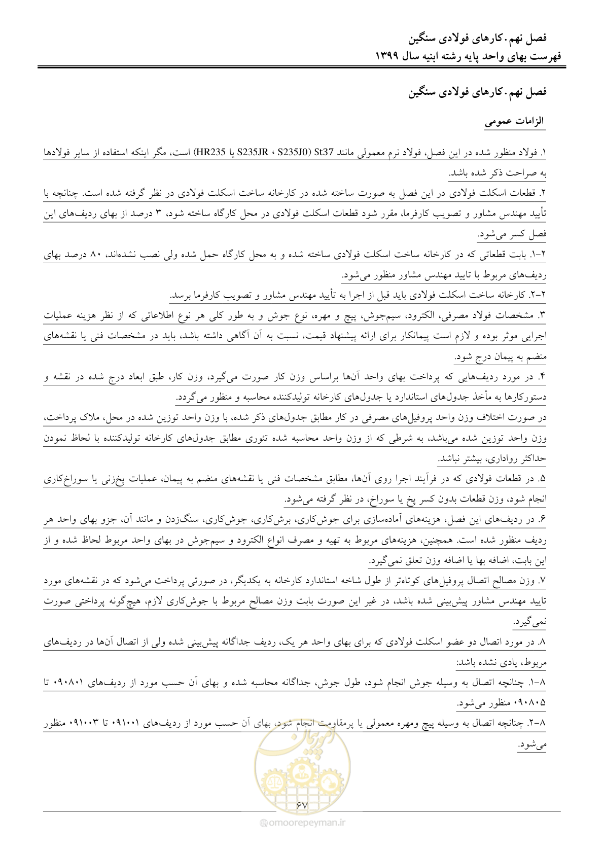صفحه 72 از 262