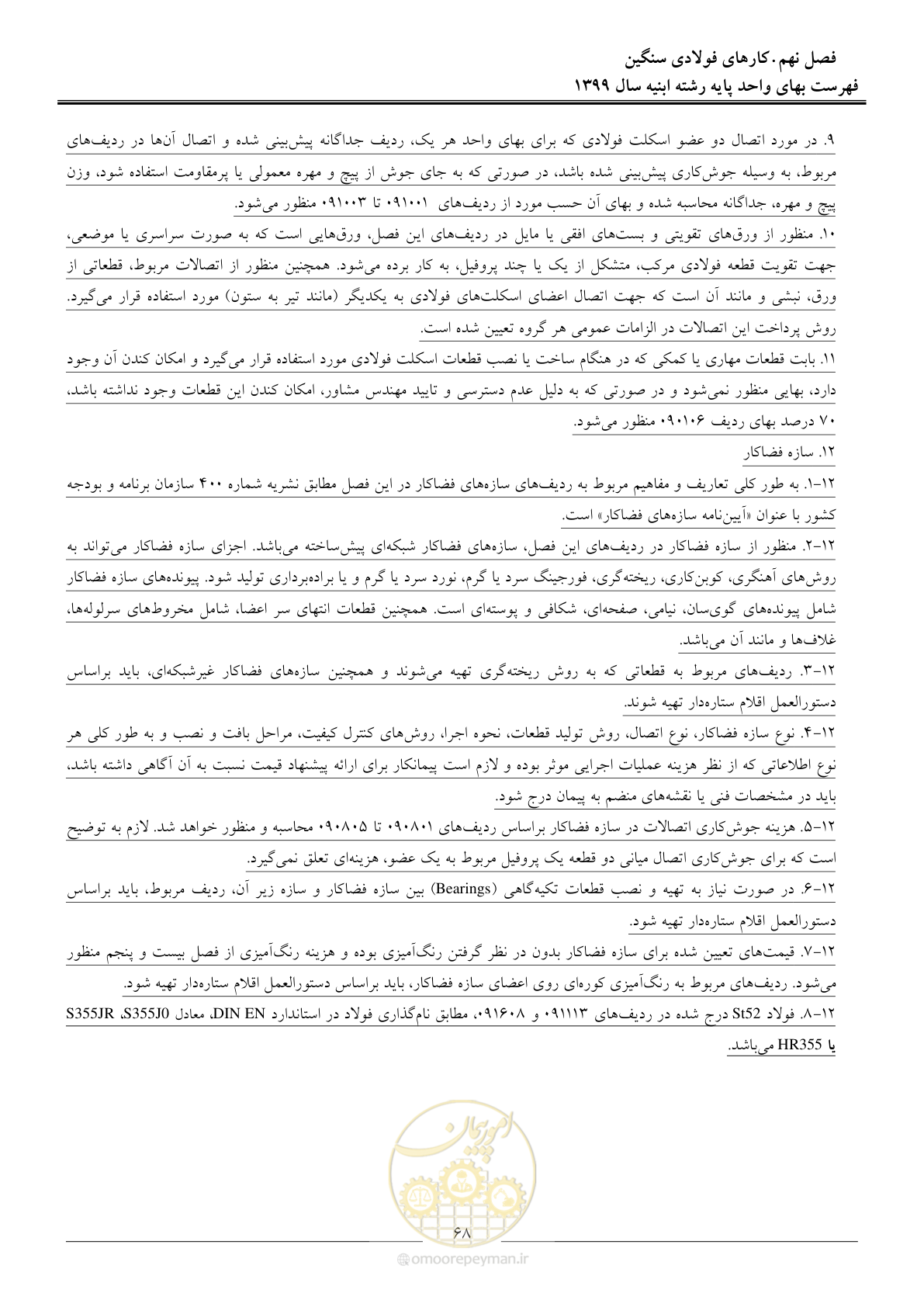 صفحه 73 از 262