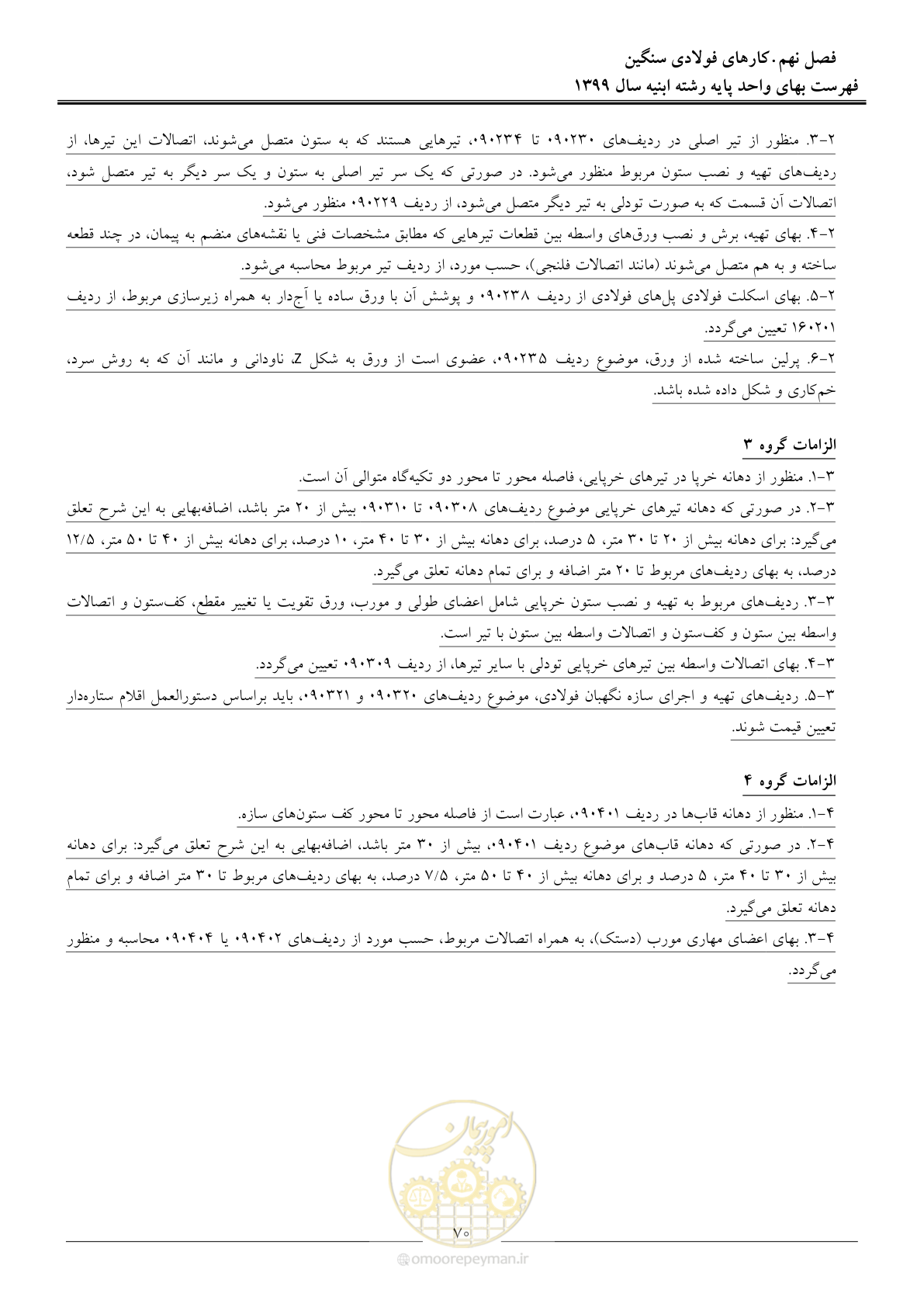 صفحه 75 از 262