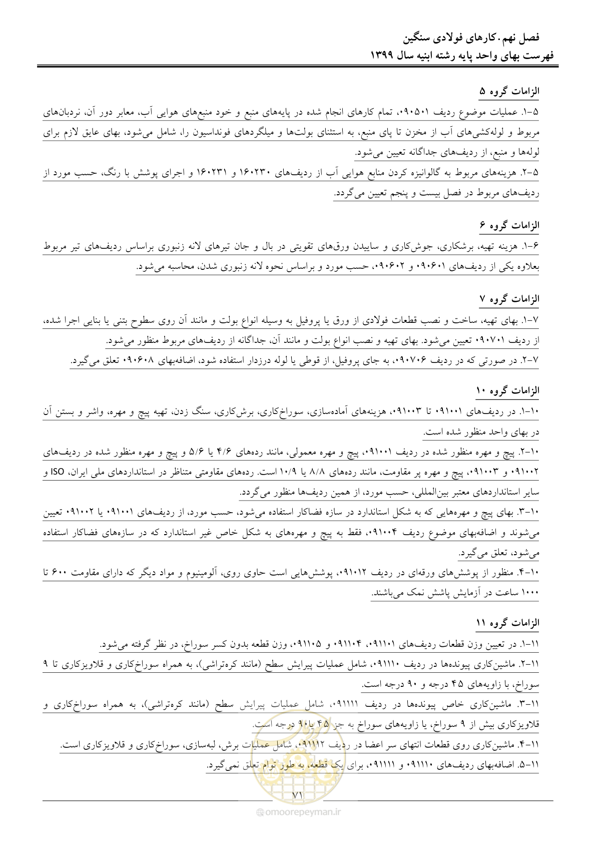 صفحه 76 از 262