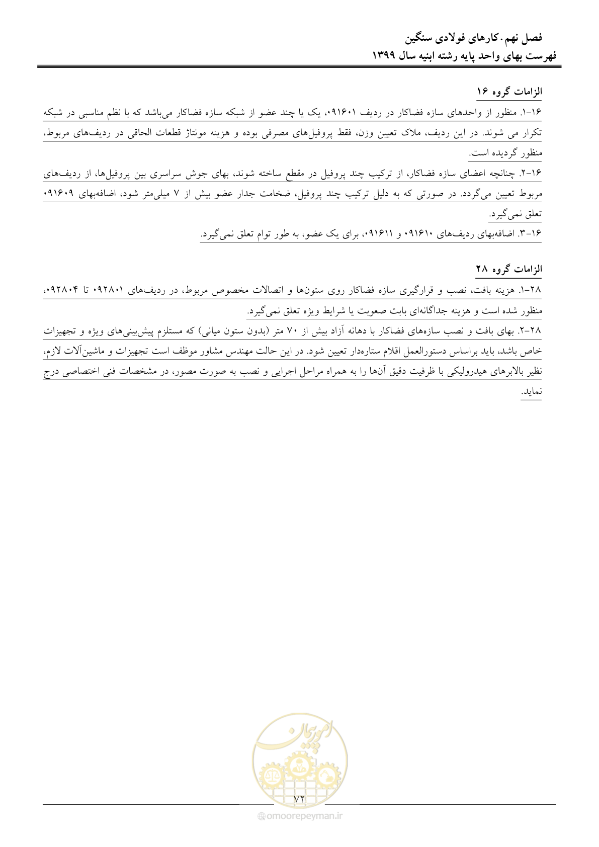 صفحه 77 از 262