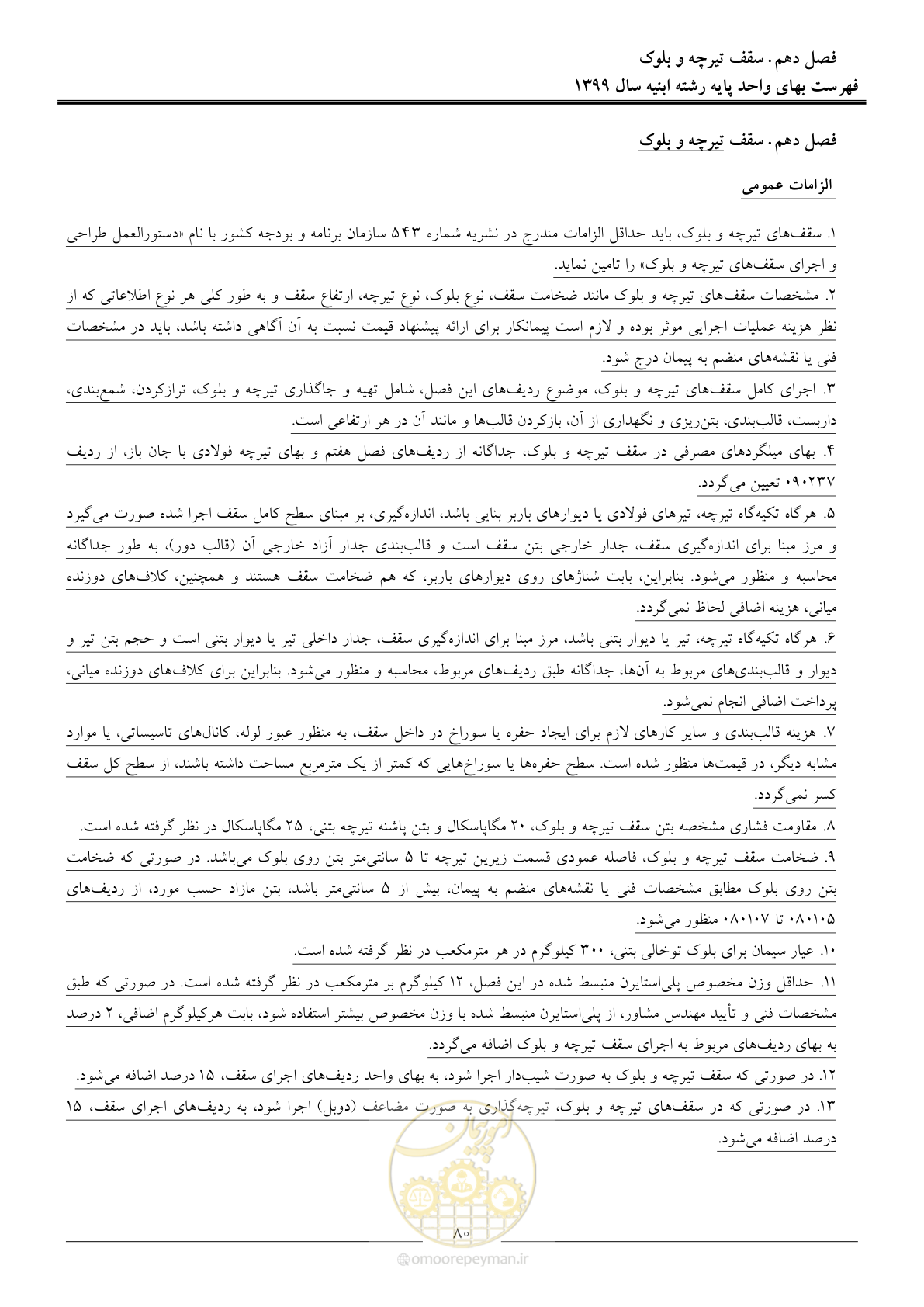 صفحه 85 از 262