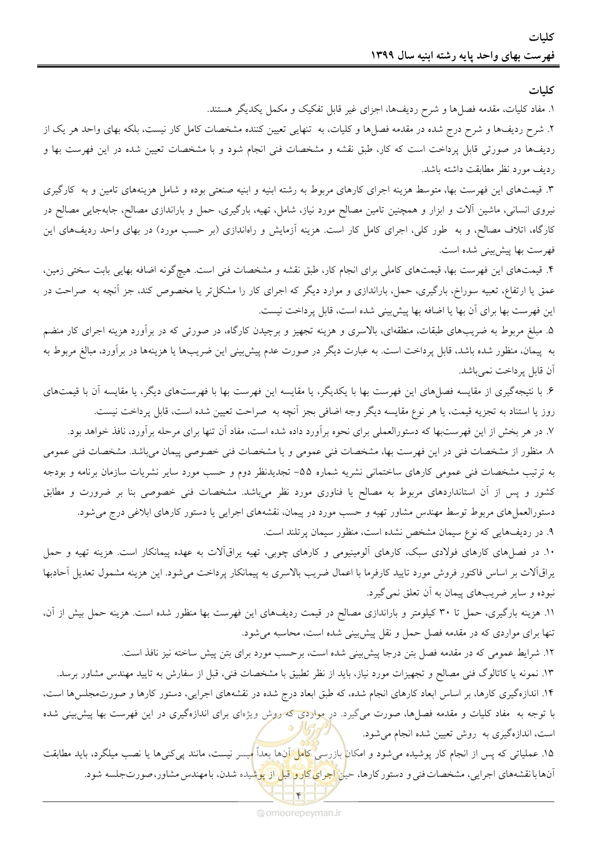 صفحه 9 از 262