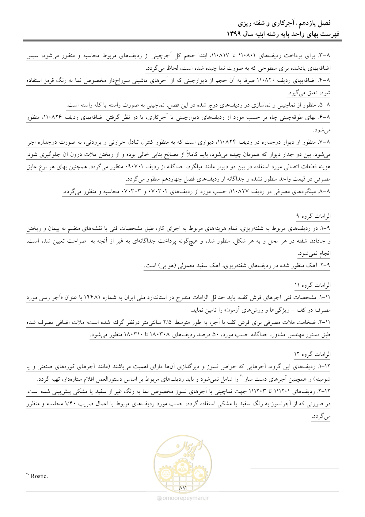 صفحه 92 از 262