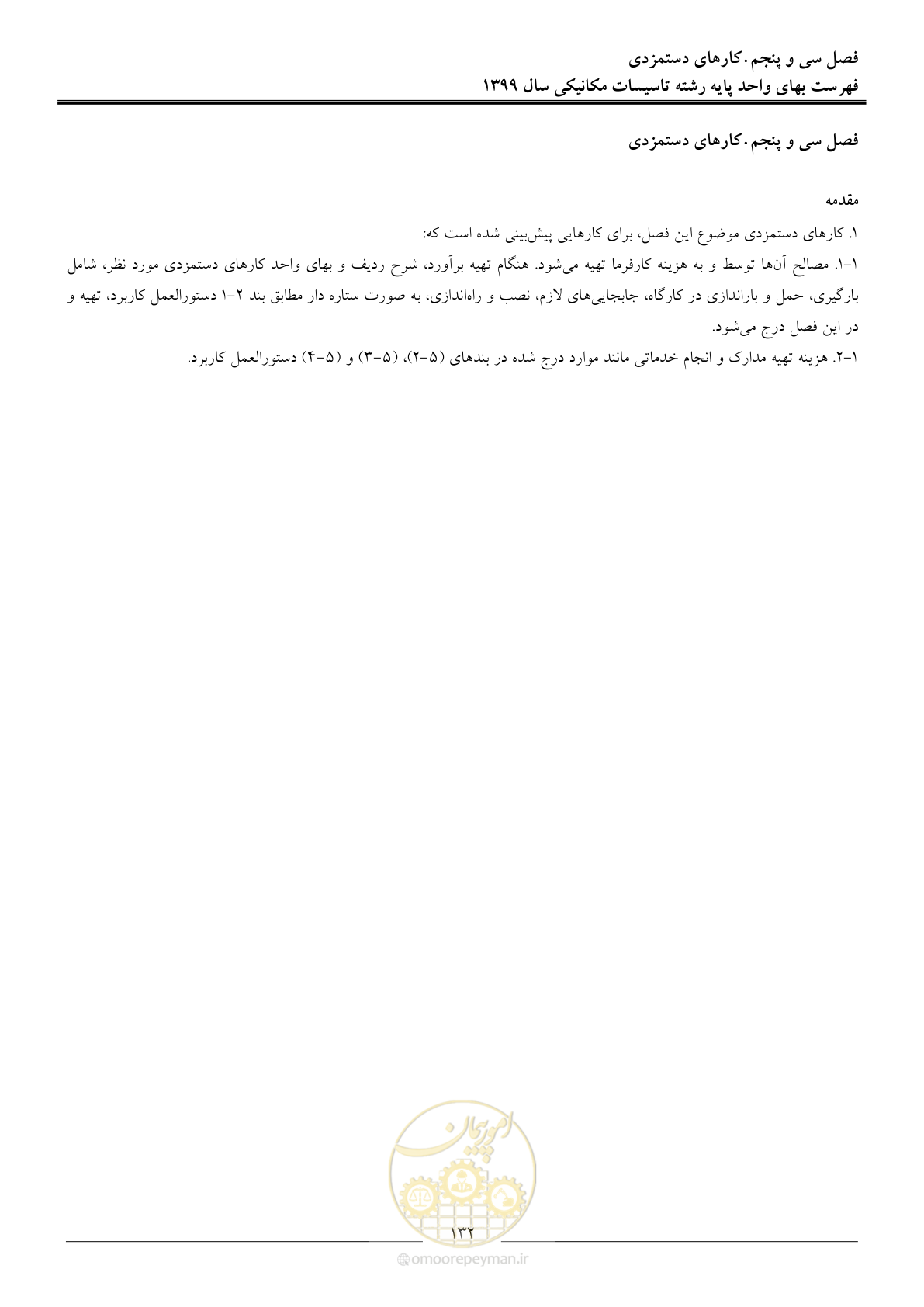 صفحه 135 از 151